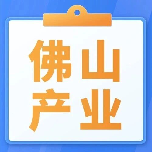 Nanhai, Foshan: A Rapid Response to Semiconductor Industry Development