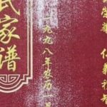 Compilation of the Ji Family Generational Names