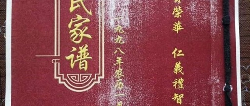 Compilation of the Ji Family Generational Names