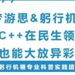 Dreaming in Red & Practicing with Machine Wings | Let C++ Shine in the Livelihood Sector