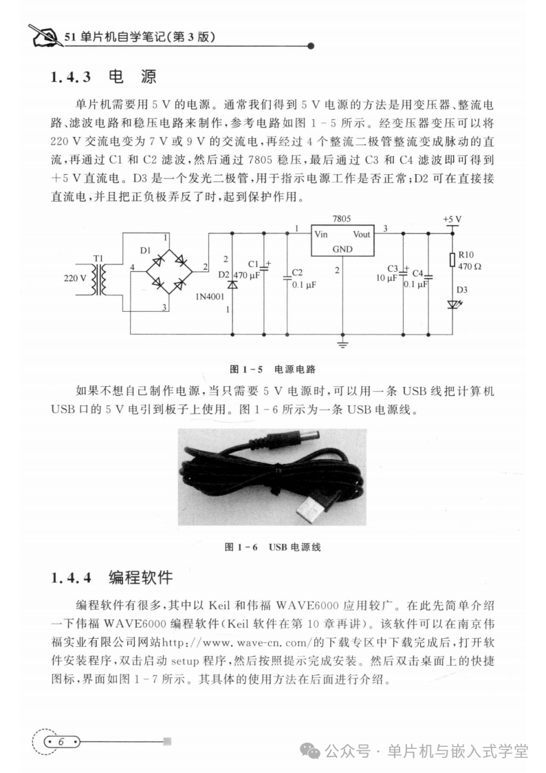 Self-Study Notes on the 51 Microcontroller, 3rd Edition - Page 439