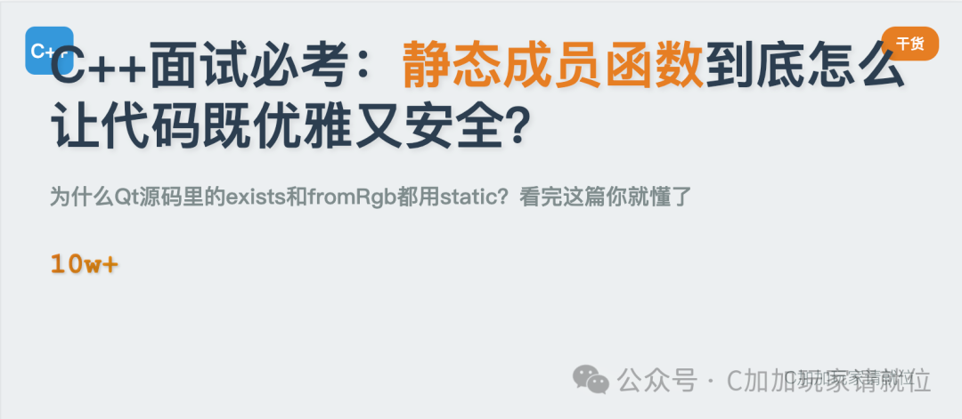 Essential C++ Interview Questions: How to Make Static Member Functions Elegant and Safe?