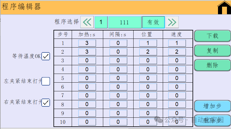 Touch Screen Program Recipe Template Example