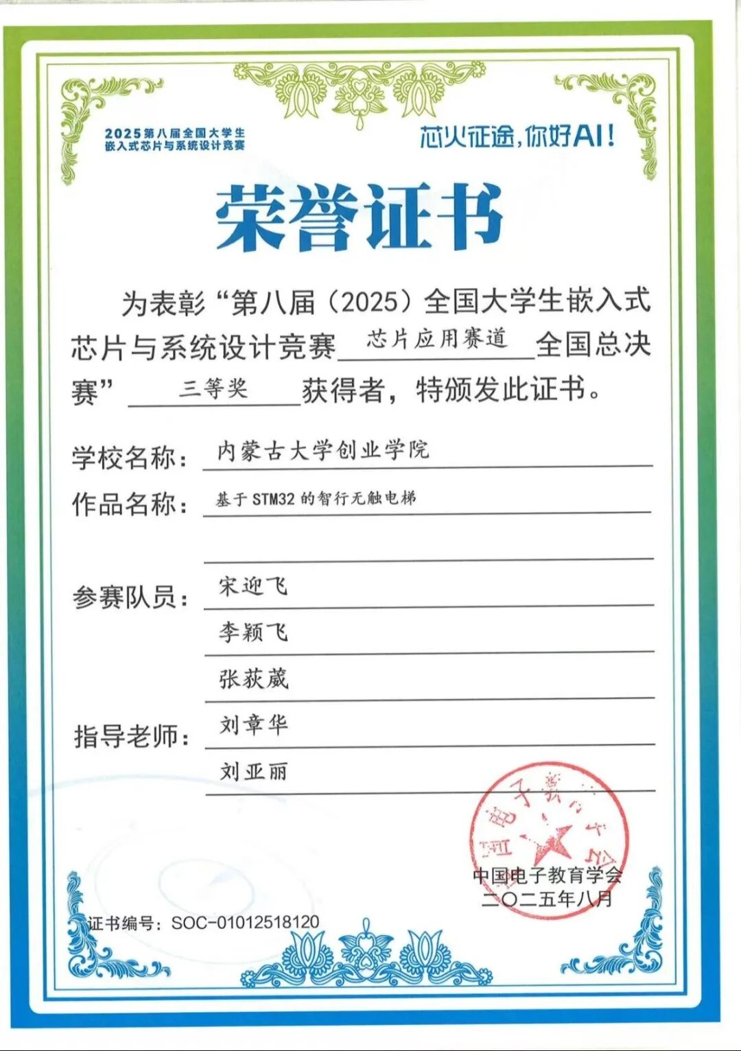 National Award Again! Our College Achieves Outstanding Results in the 8th National College Student Embedded Chip and System Design Competition
