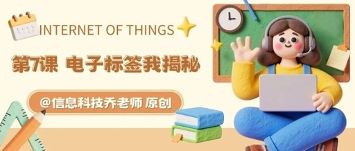 IoT: Lesson 7 - Unveiling Electronic Tags