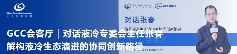 GCC Salon | Dialogue with Jiang Tingting from Nanhu Laboratory: Decoding the Strategic Layout and Ecosystem Construction of Confidential Computing