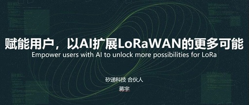LoRaWAN Ecosystem Notes | Part Three: AI Empowering LoRaWAN, Seeed Brings More Possibilities