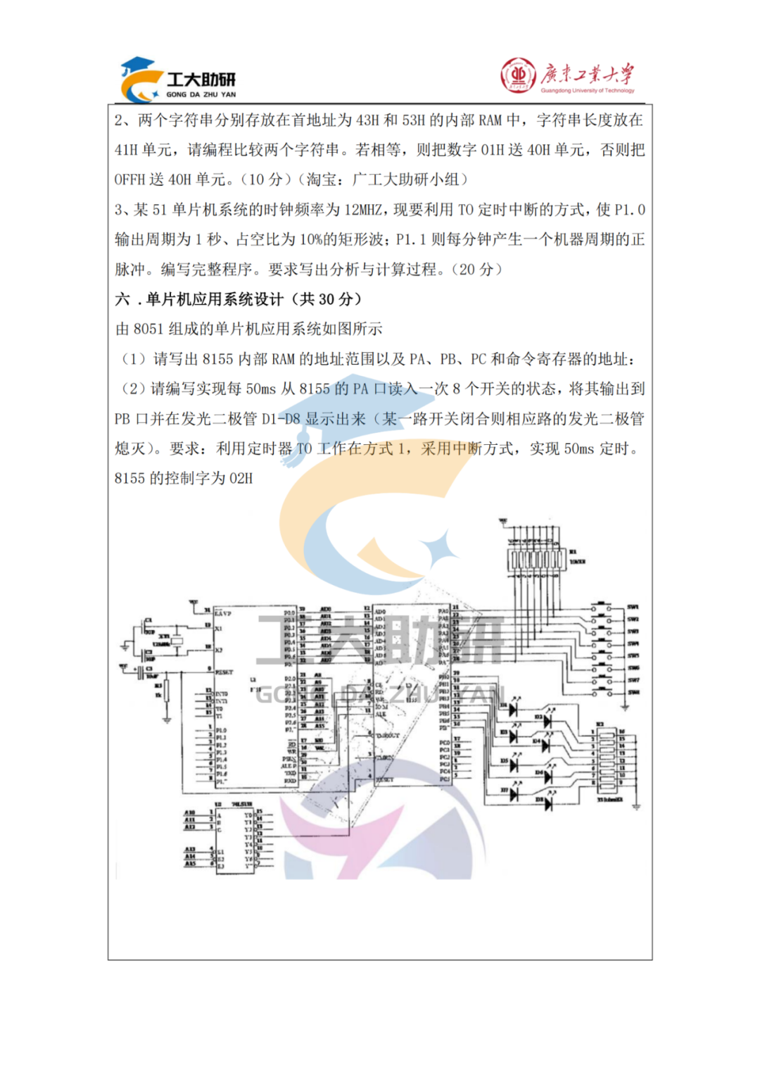 September Monthly Exam Questions on the Principles and Applications of the 818 Microcontroller