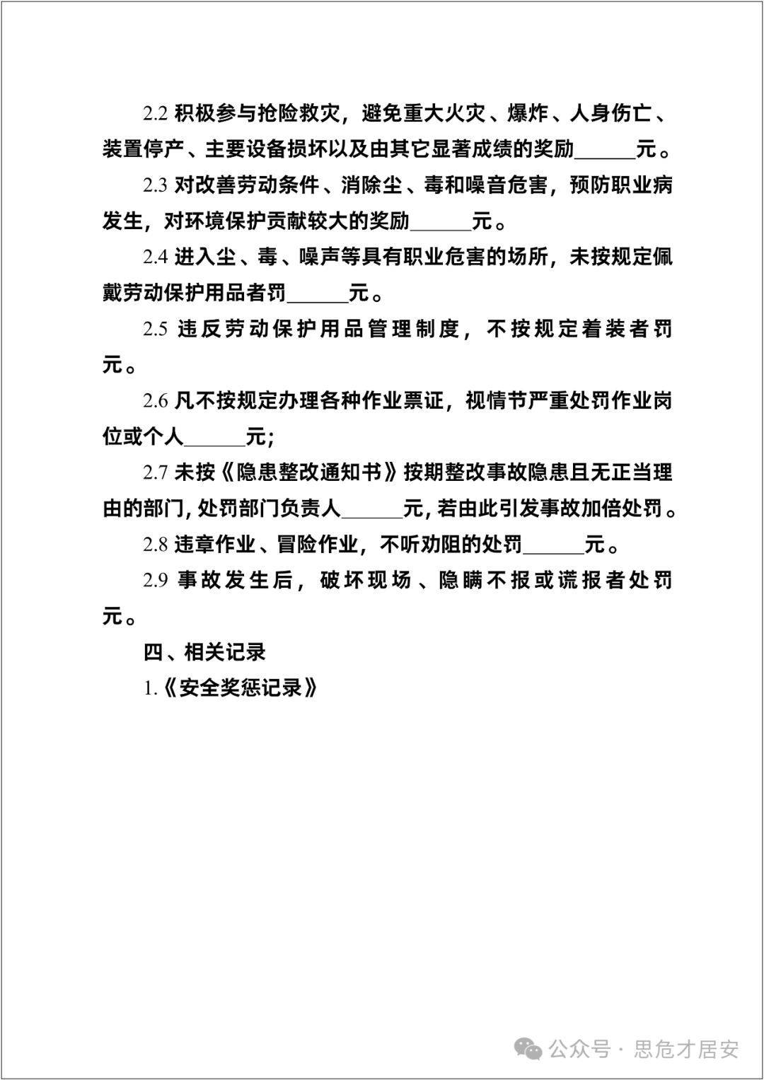 Compilation of Safety Production Regulations
