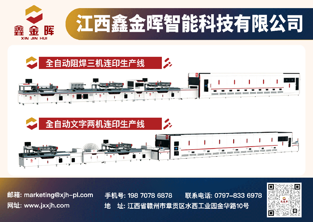 Annual Production of 100 Sets! A PCB Intelligent Equipment Base Opens, Strengthening the Regional Industrial Chain