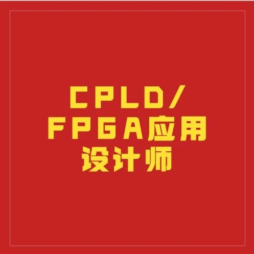 CPLD/FPGA Application Designer
