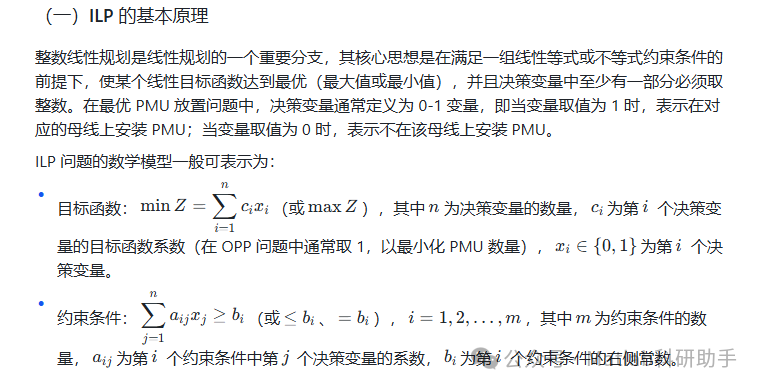 Research on Optimal PMU Placement Optimization Based on ILP with Matlab Code