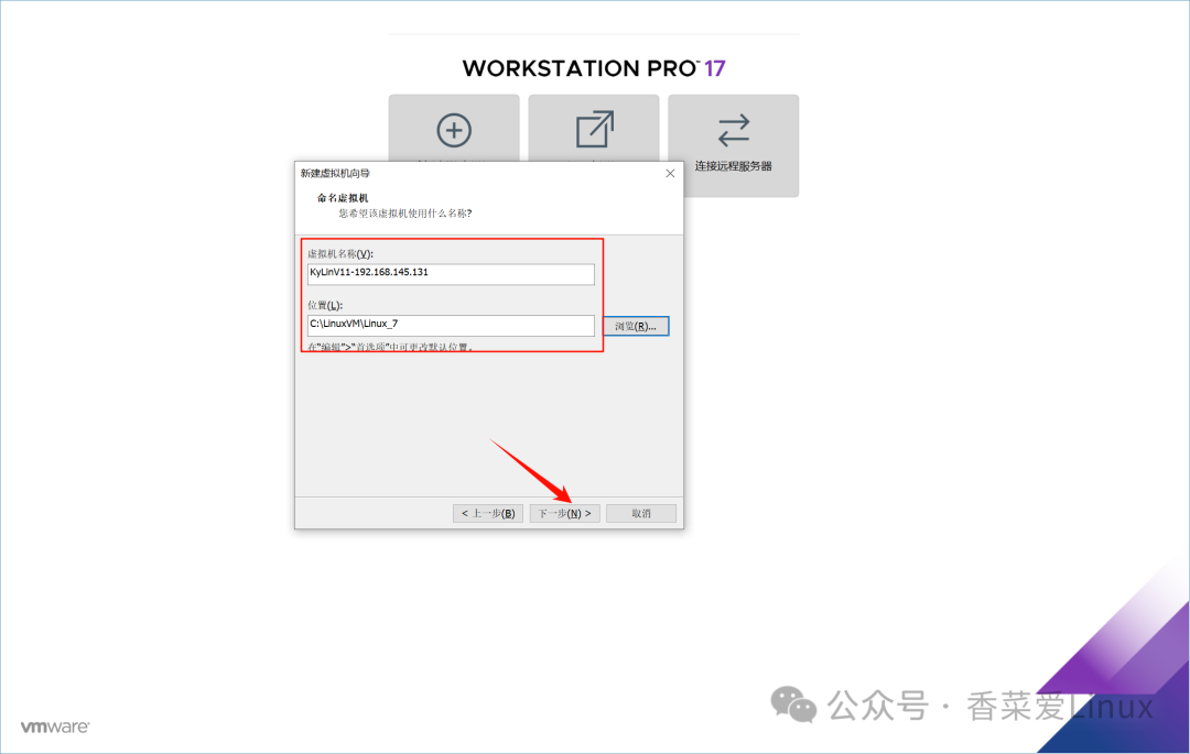 Kylin V11 System (Kylin Linux Advanced Server V11) VMware Installation Guide