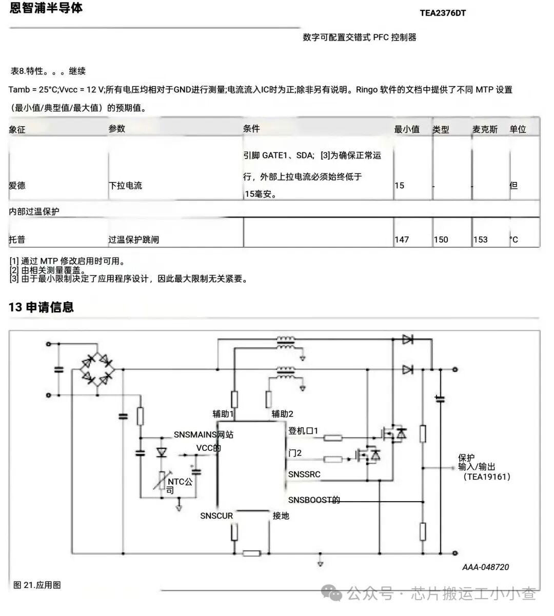 Digital Dual-Phase Interleaved PFC Chip Solution TEA2376DT with 92% Efficiency at 10% Load and 98.3% at Full Load