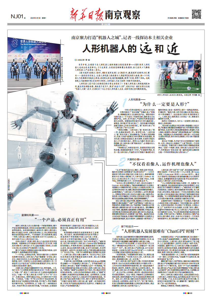 The 'Near' and 'Far' of Humanoid Robots