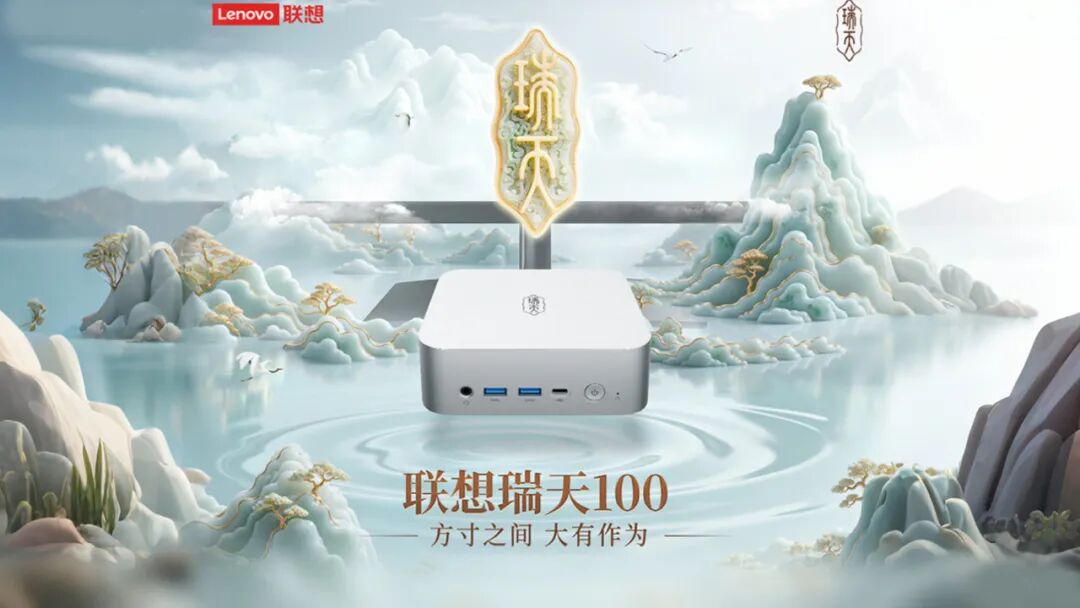 A New Choice for Business Mini PCs: Is the Lenovo Ruitian 100 with i5-13500HX Reliable?