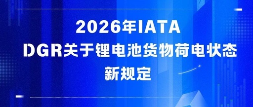 Lithium Battery SoC: New Regulations on State of Charge for Lithium Battery Cargo by IATA DGR in 2026