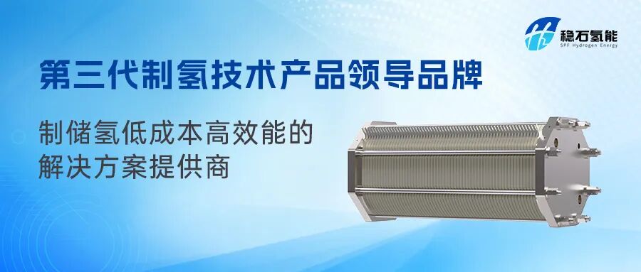 New Concept of Hydrogen Power? AEM/SOC Begins to Shine!