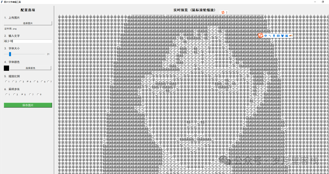 Python Text Portrait Generator