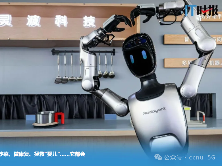 Robots Taking Jobs? Highlights from the Bund Conference: Cooking Better than Takeout, Rescuing Faster than Firefighters!