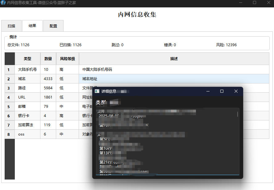 Sensitive Information Extraction Tool for Internal Network Penetration Testing Developed in Python