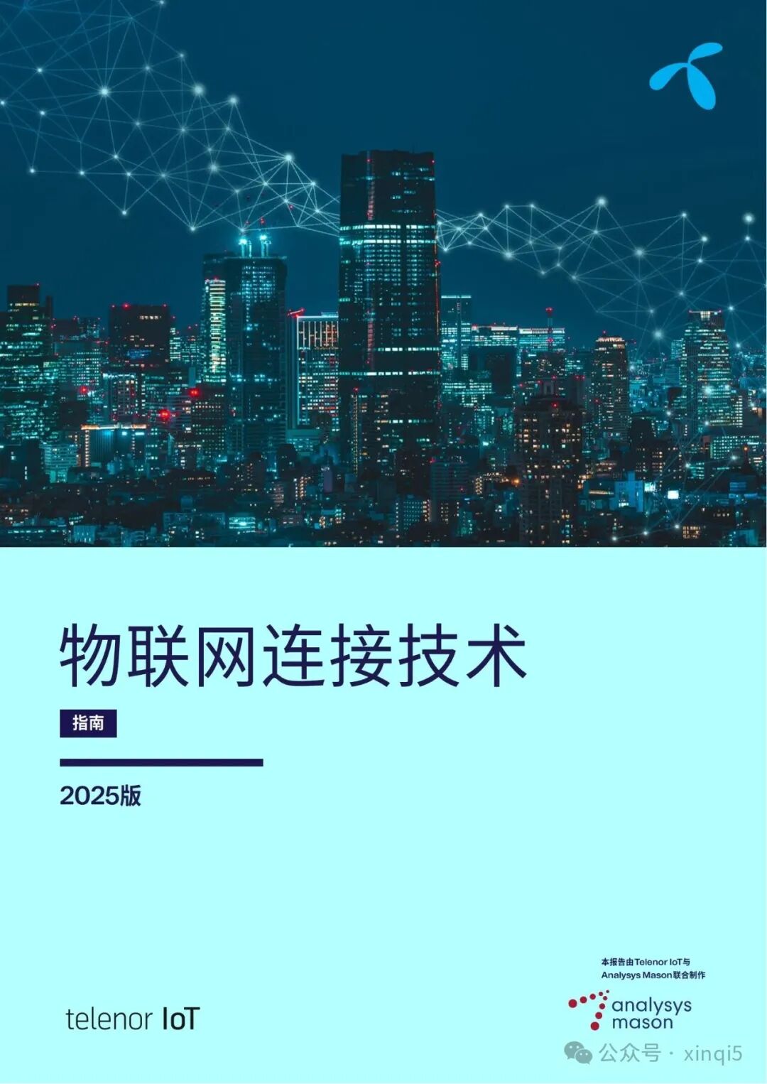 Guide to IoT Connectivity Technologies 2025