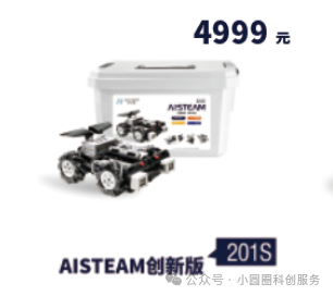 Introduction to the AISTEAM201S Competition Version by Nashen Robotics for 2025-2026