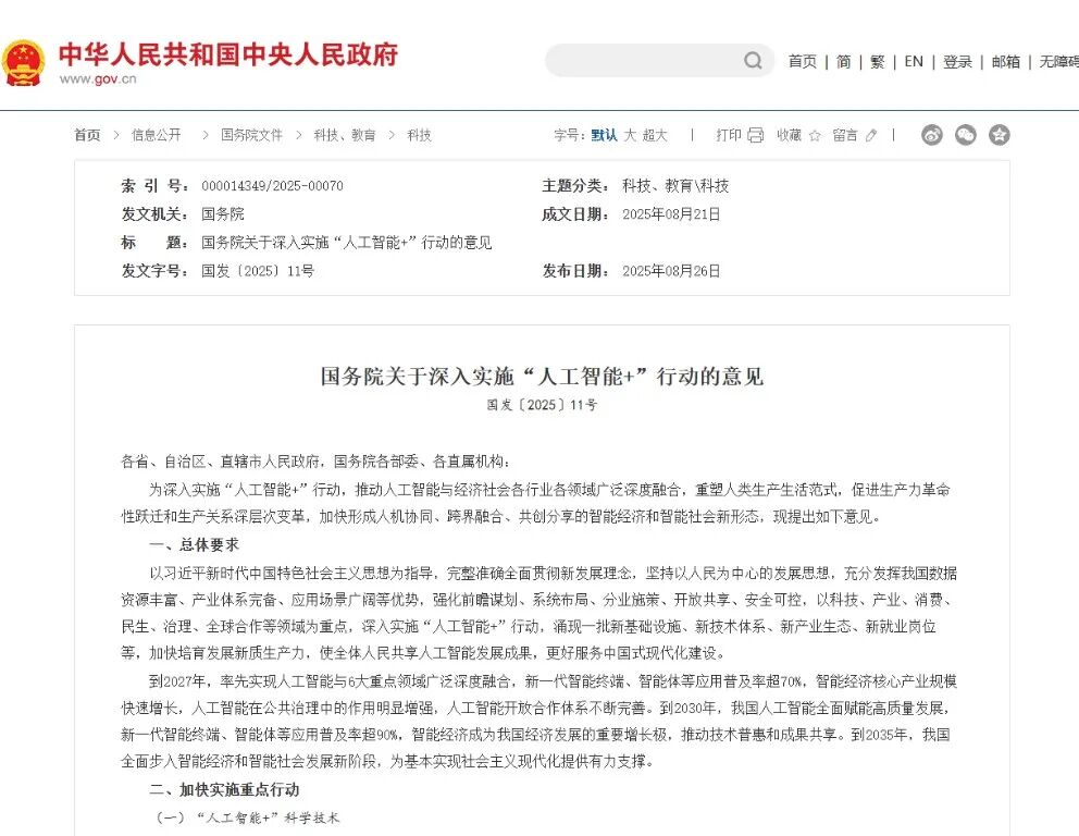 The State Council's 'Artificial Intelligence +' Initiative: Daku's Strong Response to Policy, Strengthening the Foundation of AI Education