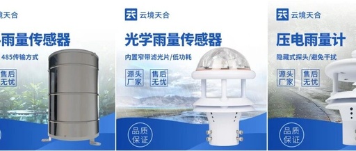Common Questions About Rainfall Sensors Answered