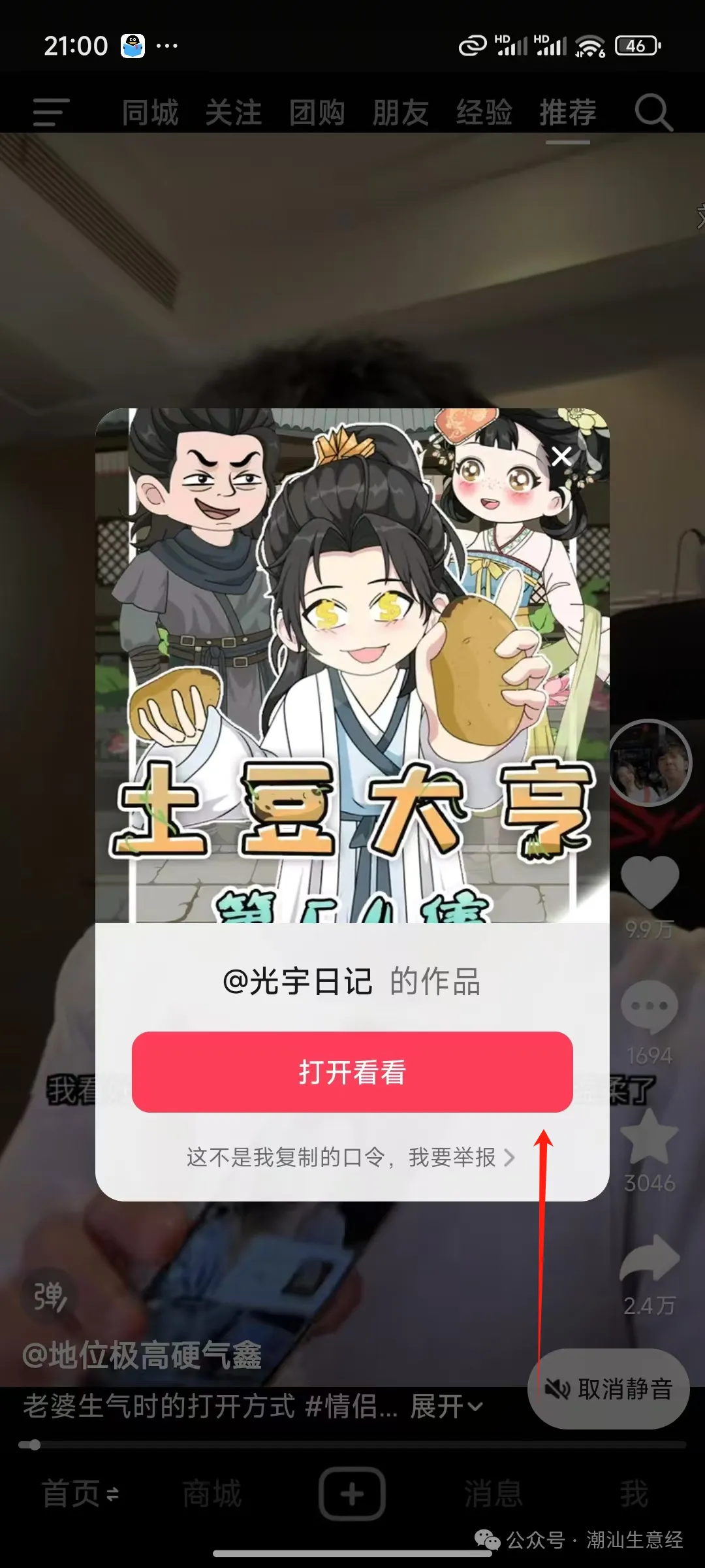 Douyin Command Tutorial: Learn 3 Ways to Open Douyin Commands and Usage Rules in 1 Minute