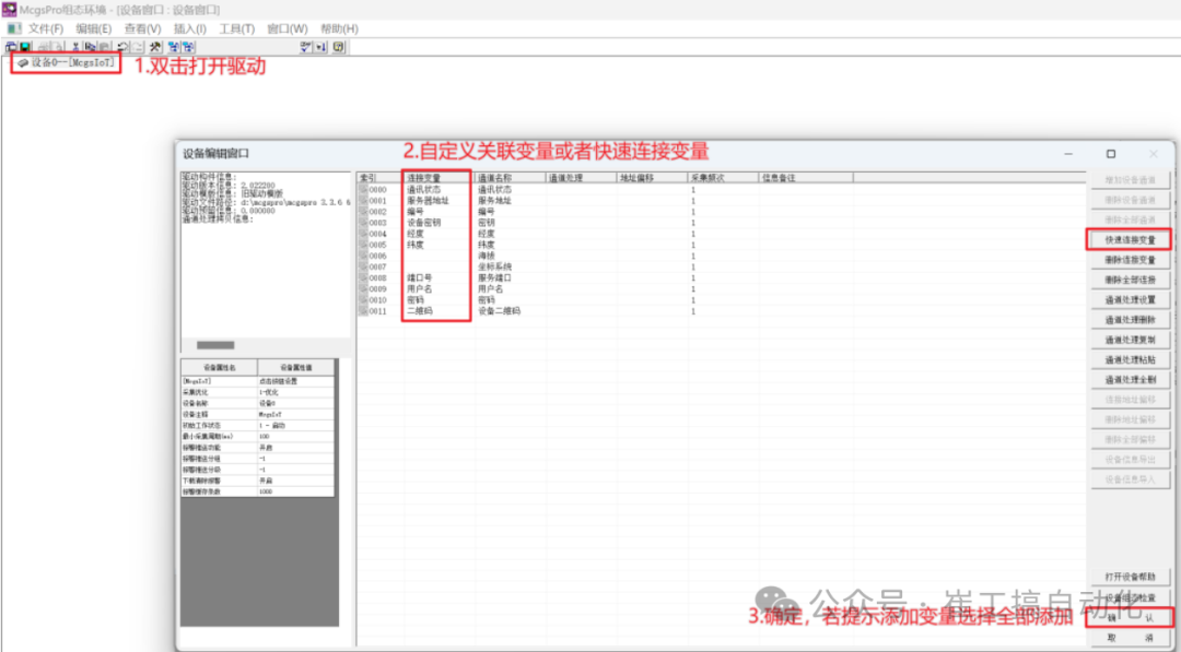 Remote Maintenance of Kunlun Tongtai Touch Screen IoT with McgsIot