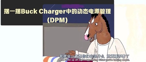 Dynamic Power Management (DPM) in Buck Chargers