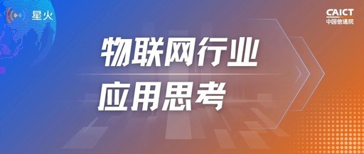 Reflections on IoT Industry Applications: Current Status, Successful Experiences, and Trend Analysis of Smart Logistics Development in China