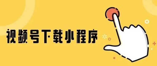 How to Build a Video Downloading Bot for WeChat Channels: A Guide to Development and Deployment with Source Code