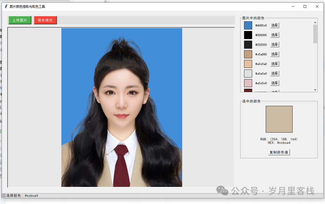 Implementing a Custom Color Picker in Python