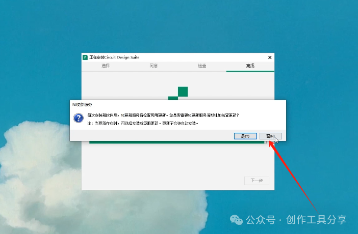 NI Multisim 14.3 Installation Guide with Latest Software Package in English