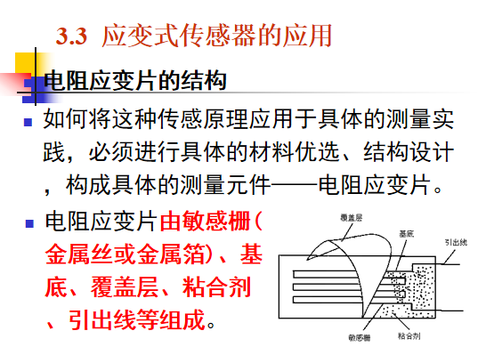 Application of Strain Gauges in Automatic Detection Technology