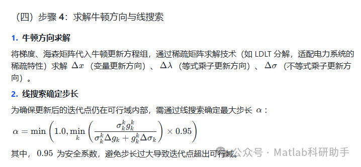 Optimal Power Flow Using Interior Point Method with MATLAB Code