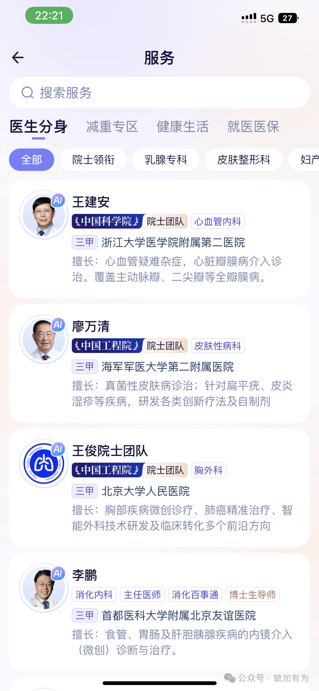Applications and Case Studies of AI Agents in the Medical Field