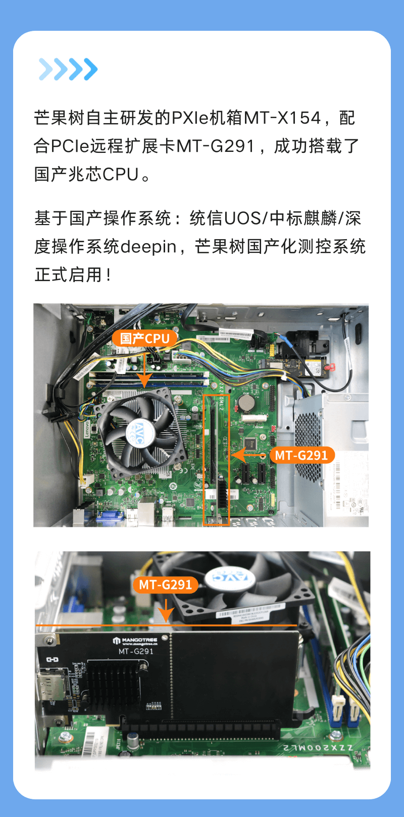 Domestic CPU + Domestic Operating System + Domestic FPGA: Mango Tree Measurement and Control System Supports All Domestic Chips
