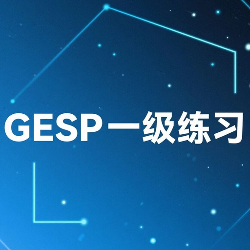 GESP C++ Level 1 Exercise (Basic Statements) BCQM3026: Input-Calculate-Output-7