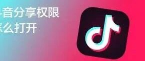 Douyin Command Tutorial: Learn 3 Ways to Open Douyin Commands and Usage Rules in 1 Minute