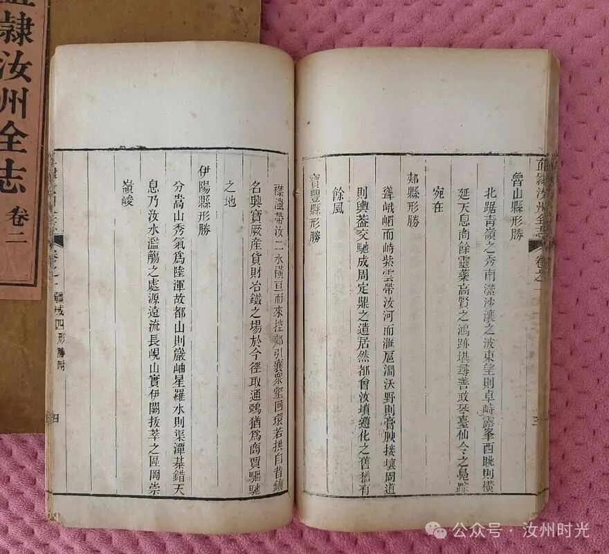 The 1840 Edition of the Complete Records of Ruzhou, Zhili (Part One)