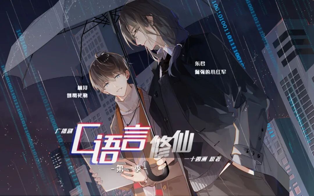 C Language Immortal Cultivation: A Stunning Collision of Science Fiction and Romance