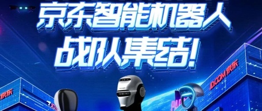 Can Humanoid Robots Priced from 30,000 to 700,000 Yuan Sell on JD.com?