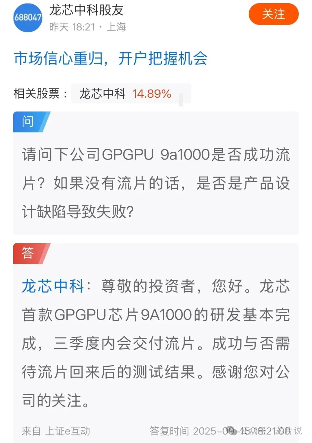 Loongson's First GPU Chip Set to Tape Out