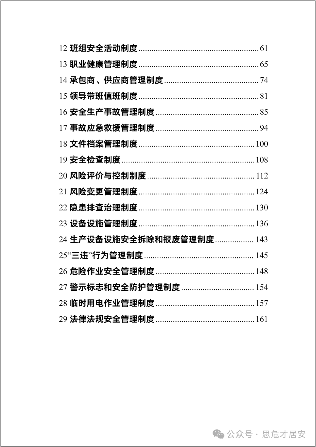 Compilation of Safety Production Regulations