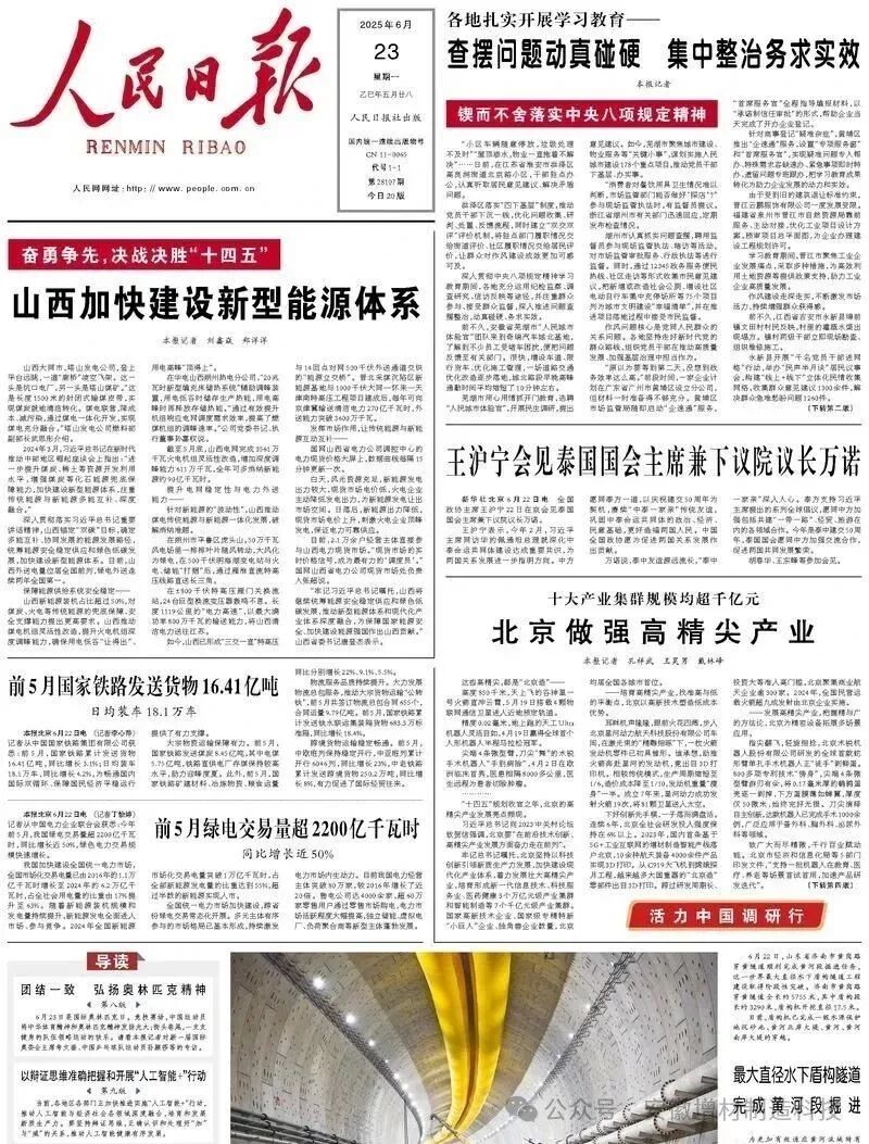 3D Printing Tops the Front Page of People's Daily: How Beijing's High-Tech Industries Rewrite Manufacturing Rules with Additive Manufacturing?
