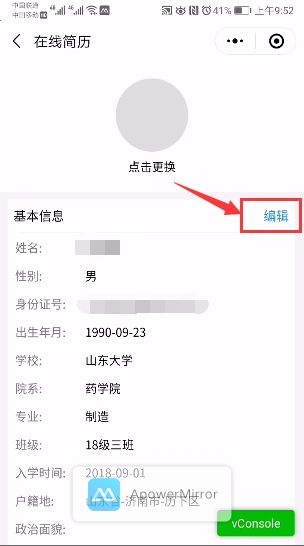 User Manual for the Shandong Youth 'Internet+' Service and Big Data Platform