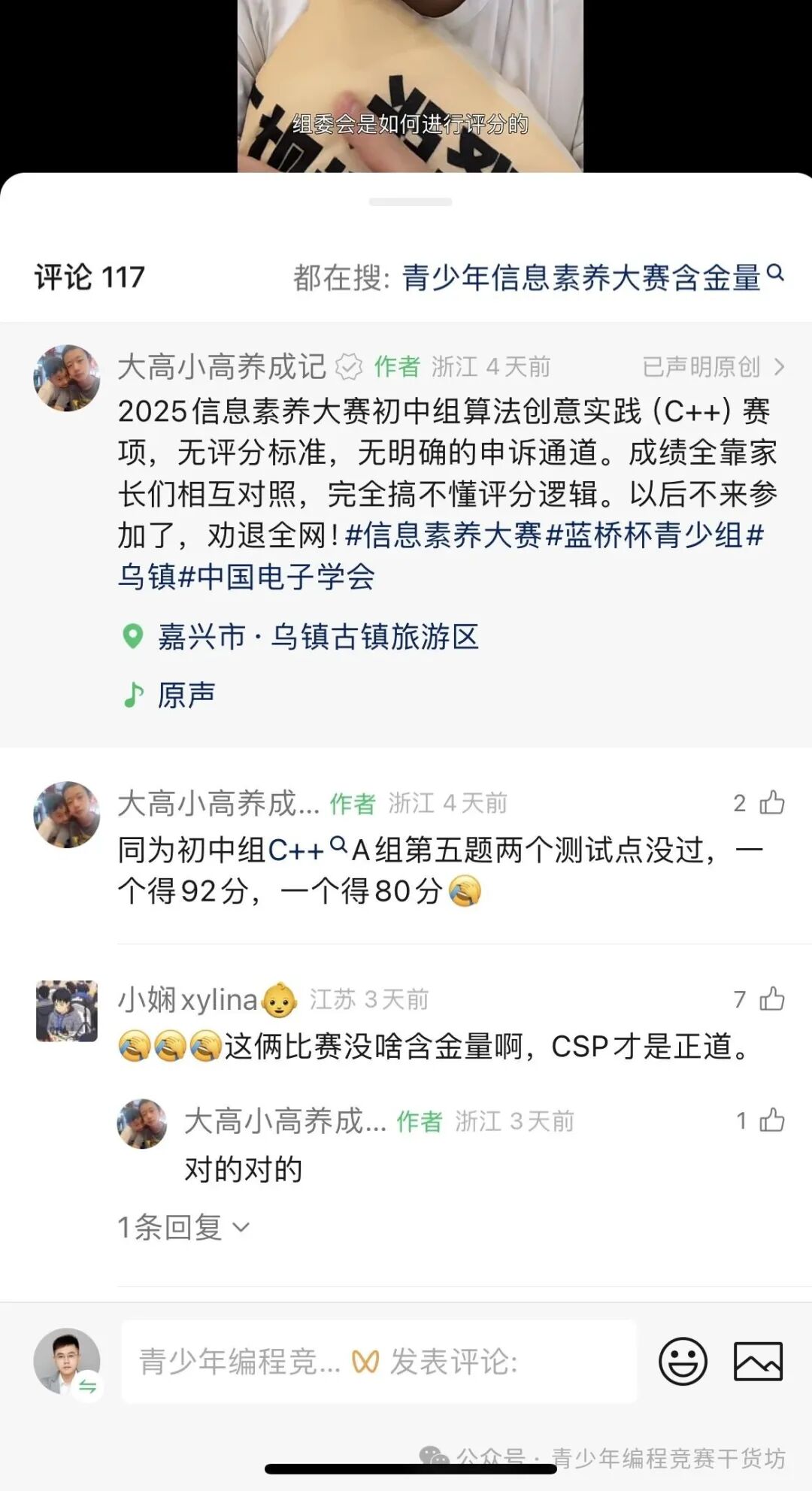 A Parent Exposes Injustice in the 2025 National Information Literacy C++ Finals, Discussing Competition Pitfalls Based on Last Year's Experience